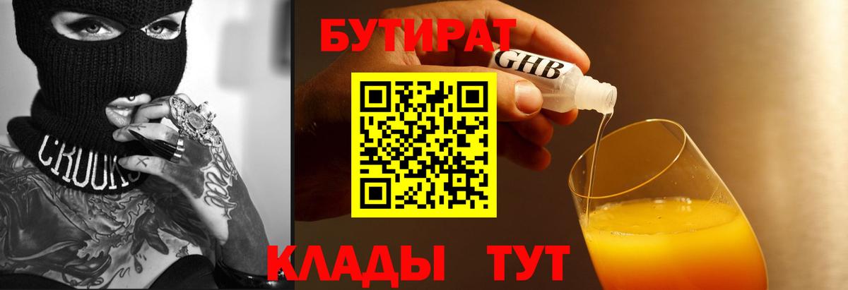 Бутират  Вход с VPN  Лабытнанги  БУТИРАТ буратино 