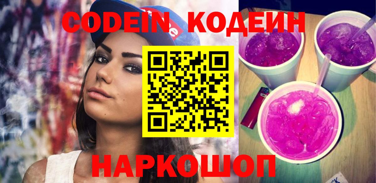 Кодеин напиток Lean (лин)  Вход с VPN  Лабытнанги  Codein напиток Lean (лин) 