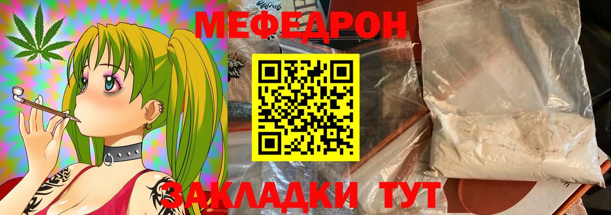 МЕФ  МЕФ VHQ  Вход с VPN  МЯУ-МЯУ VHQ  Лабытнанги 